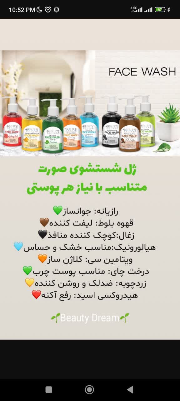 Face Wash Gel, 250 ml