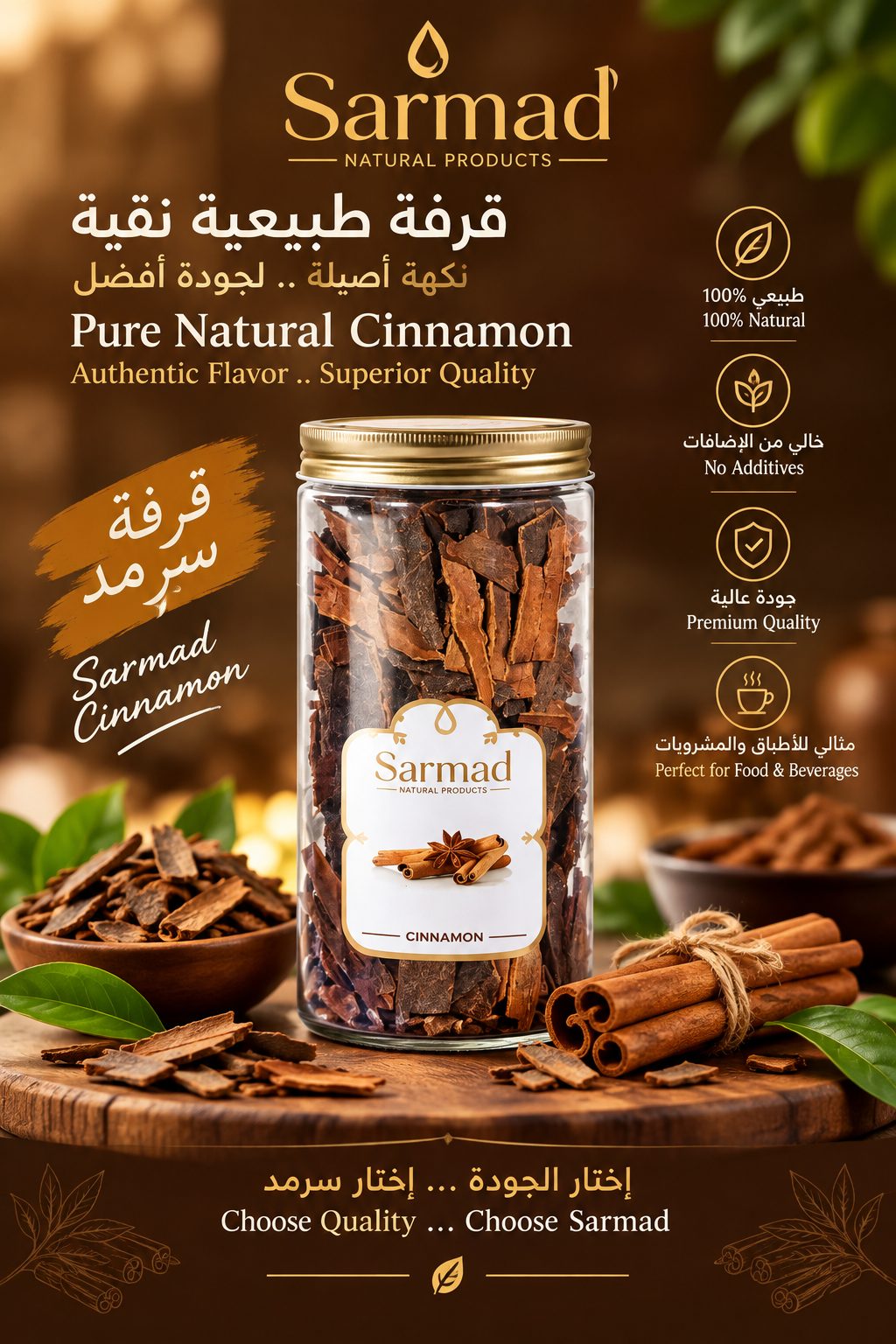 Sarmad Premium Cinnamon Sticks