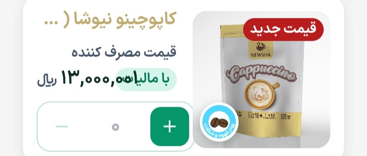کاپوچینو نیوشا